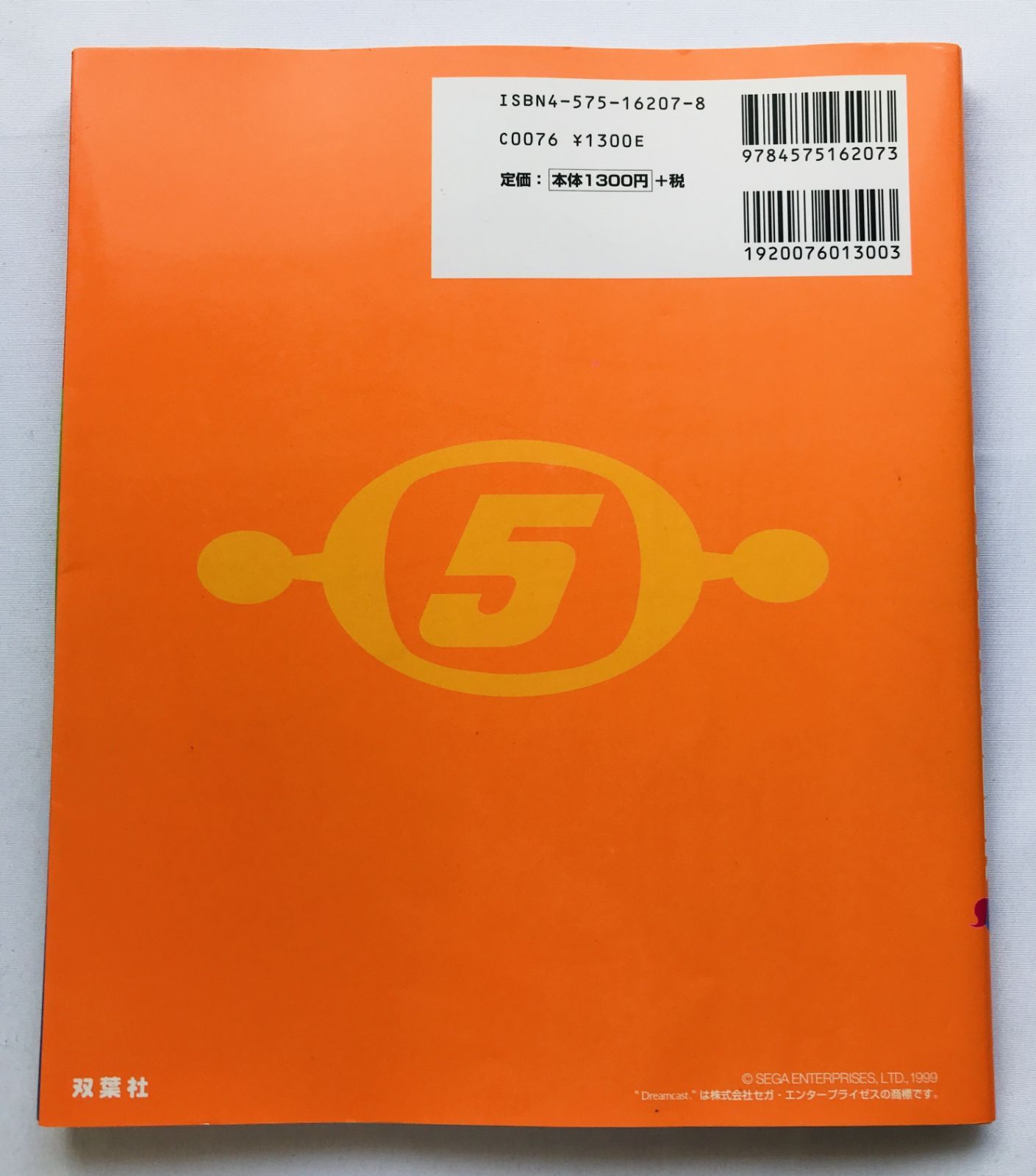 スペースチャンネル 5 ぎゅんぎゅんBOOK 帯 DC 攻略本 ガイド スペースチャンネル5 ぎゅんぎゅんBOOK 攻略本 初版 シール Space