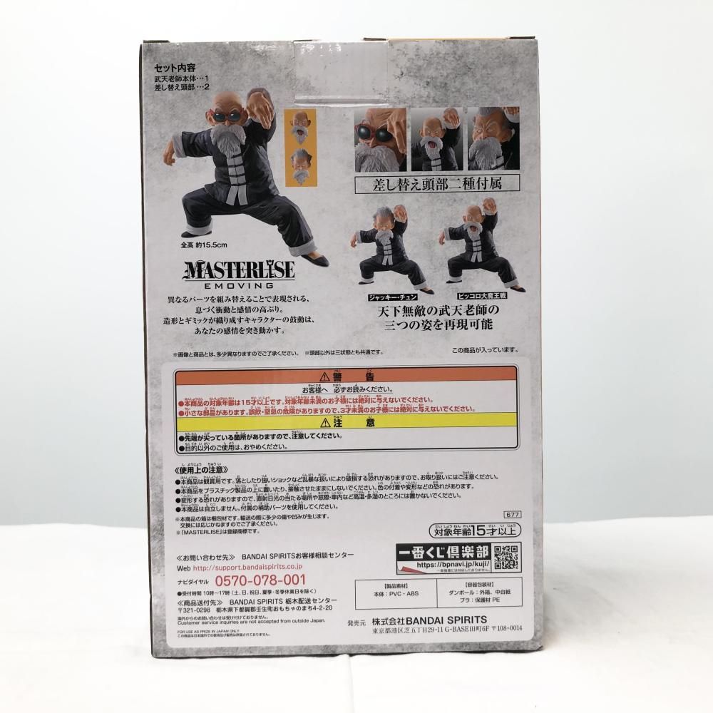 中古割安！ドラゴンボール 一番くじ STRONGCHAINS A賞 武天老師 一番くじドラゴンボールSTRONGCHAINS 武天老師 孫悟空フィギュア