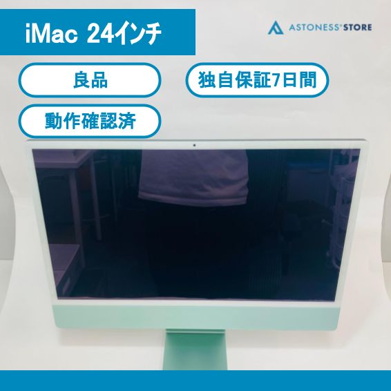 良品】iMac 24インチ Retina 4.5Kディスプレイモデル [ M1チップ / 8