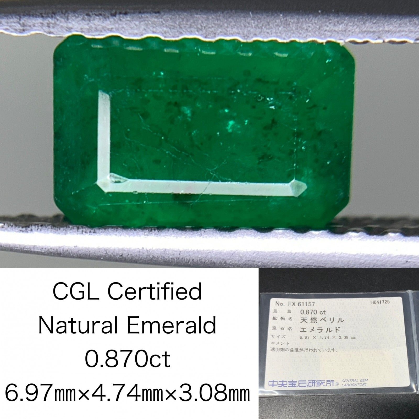 エメラルド 0.870ct 中央宝石ソーティング付き 6.97㎜×4.74㎜×3.08㎜ 天然 ルース 裸石 4706Y