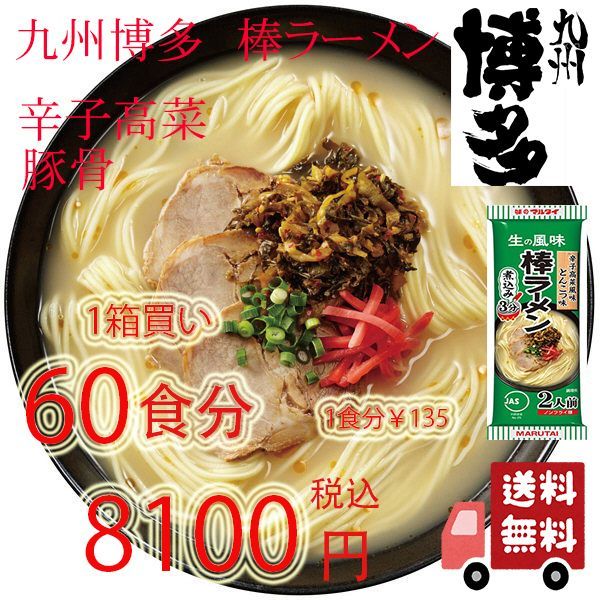 激安1箱買い人気　辛子高菜風味棒ラーメン マルタイの棒ラーメン　おすすめ　うまい 辛子高菜風味 棒ラーメン｜棒ラーメン｜棒ラーメン｜商品情報