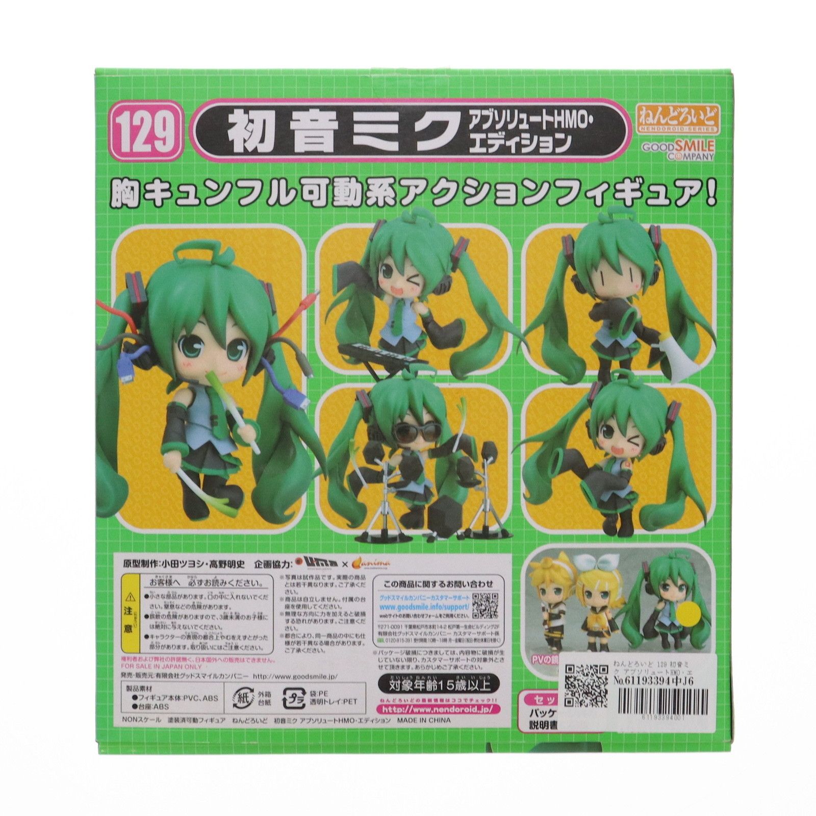 GOOD SMILE COMPANY - ねんどろいど 129 初音ミク アブソリュートHMO・エディション キャラクター・ボーカル・シリーズ01 初音ミク 完成品 可動フィギュア グッドスマイルカンパニー Amazon.co.jp: ねんどろいど 初音ミク アブソリュートHMO