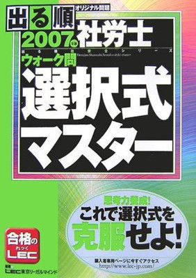 2010年版 出る順社労士 ウォーク問 過去問題集 (出る順社労士シリーズ) 91AAvO1DlHL.jpg
