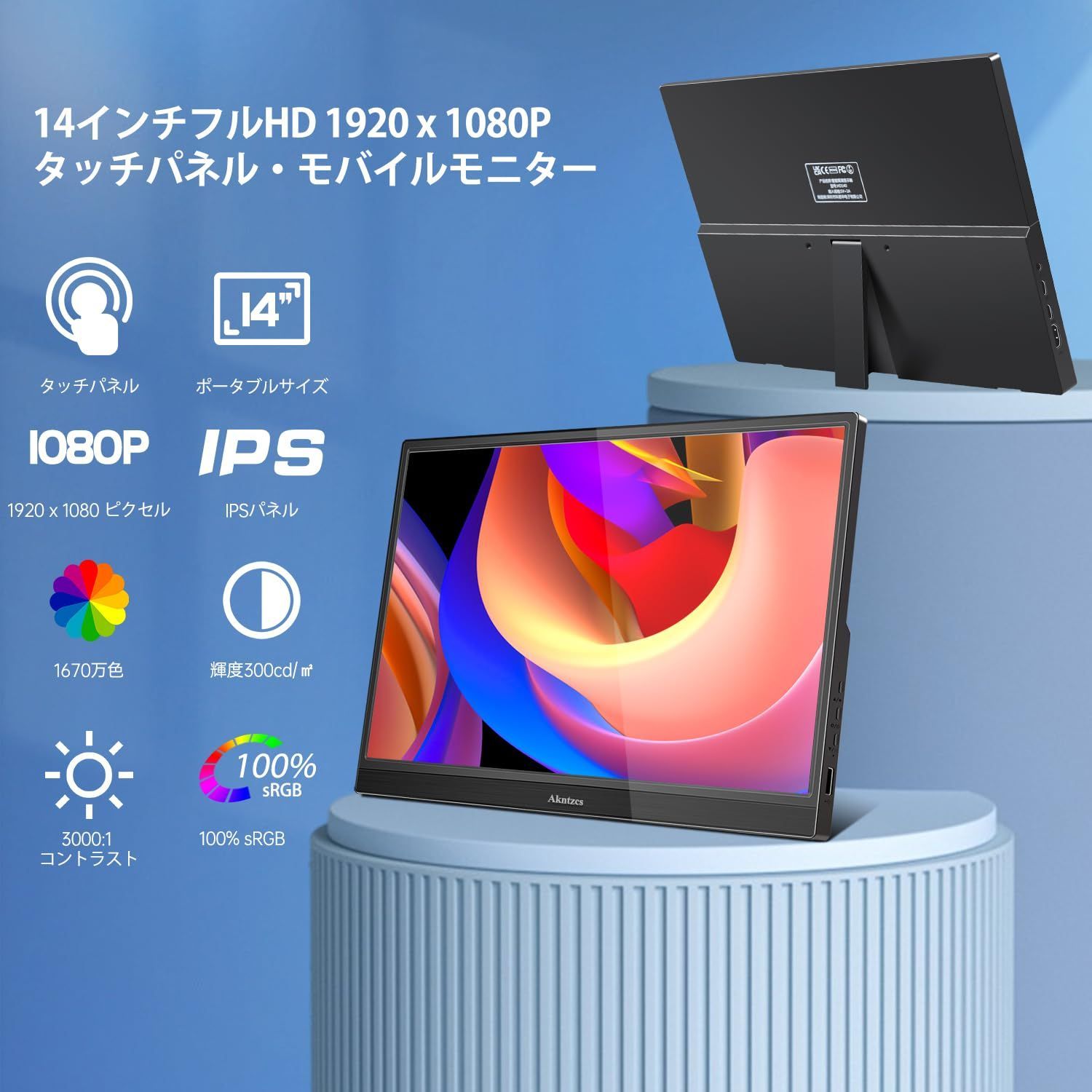 モバイルモニター タッチパネル 14インチ 100%sRGB 高リフレッシュ 