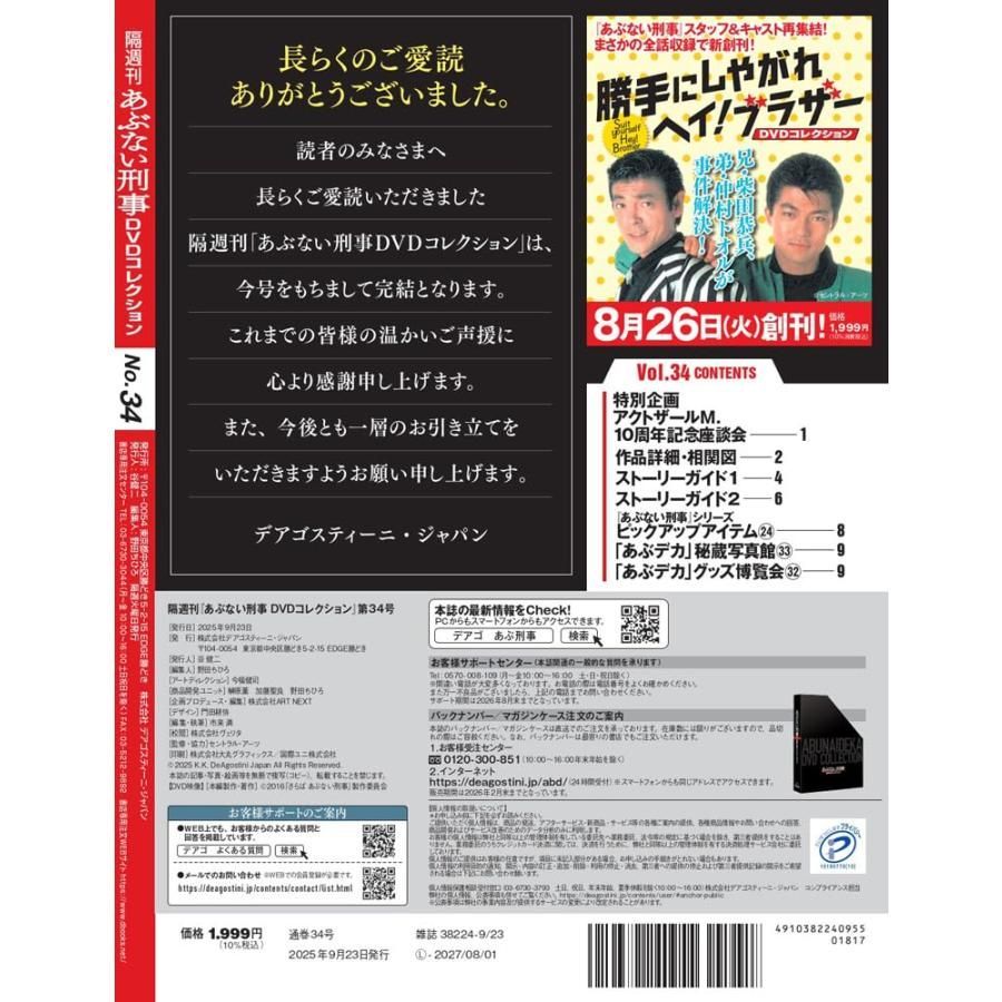 さらばあぶない刑事特大非売品パンフレット 映画チラシサイト：さらば あぶない刑事