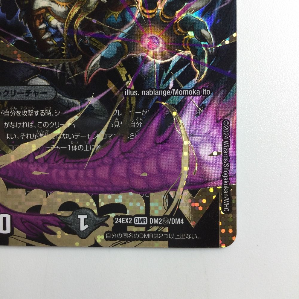 ζζ デュエルマスターズ 悪魔神バロム・ナイトメア DM24EX2DM2H/DM4