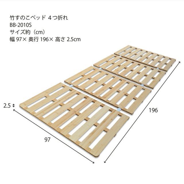 竹すのこベッド ４つ折れ