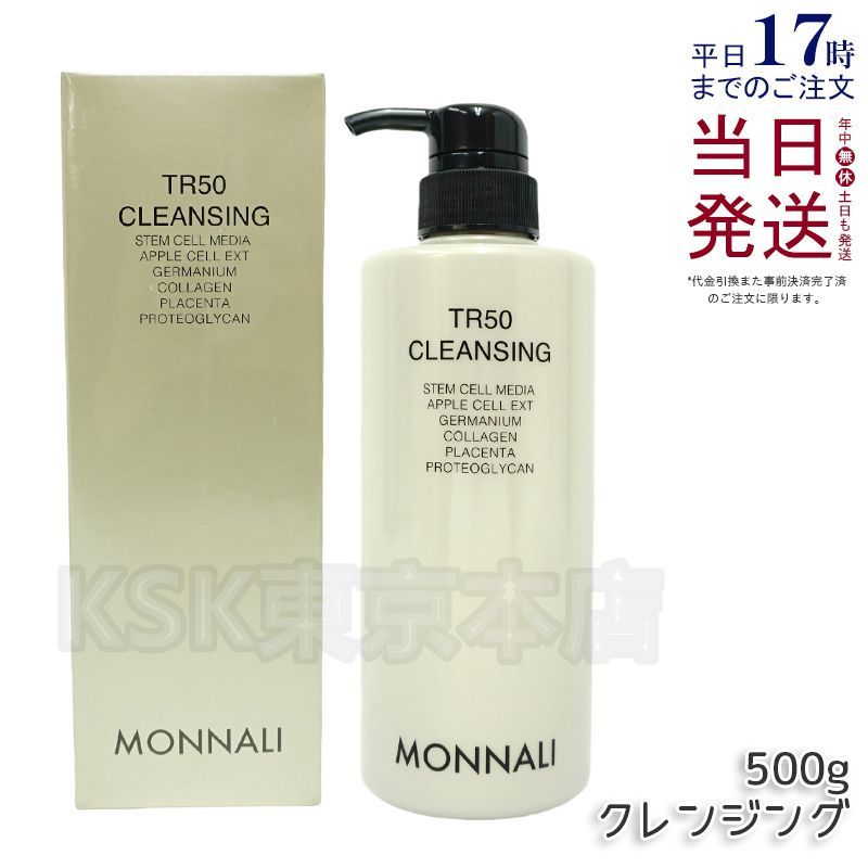 モナリ TR50 クレンジング 500mL ゴールドシリーズ 0916