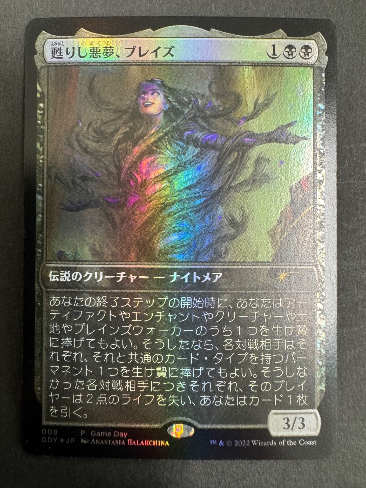 甦りし悪夢、ブレイズ　日語　プロモ MTG 甦りし悪夢、ブレイズ 日本語 foil ボーダーレス プロモ