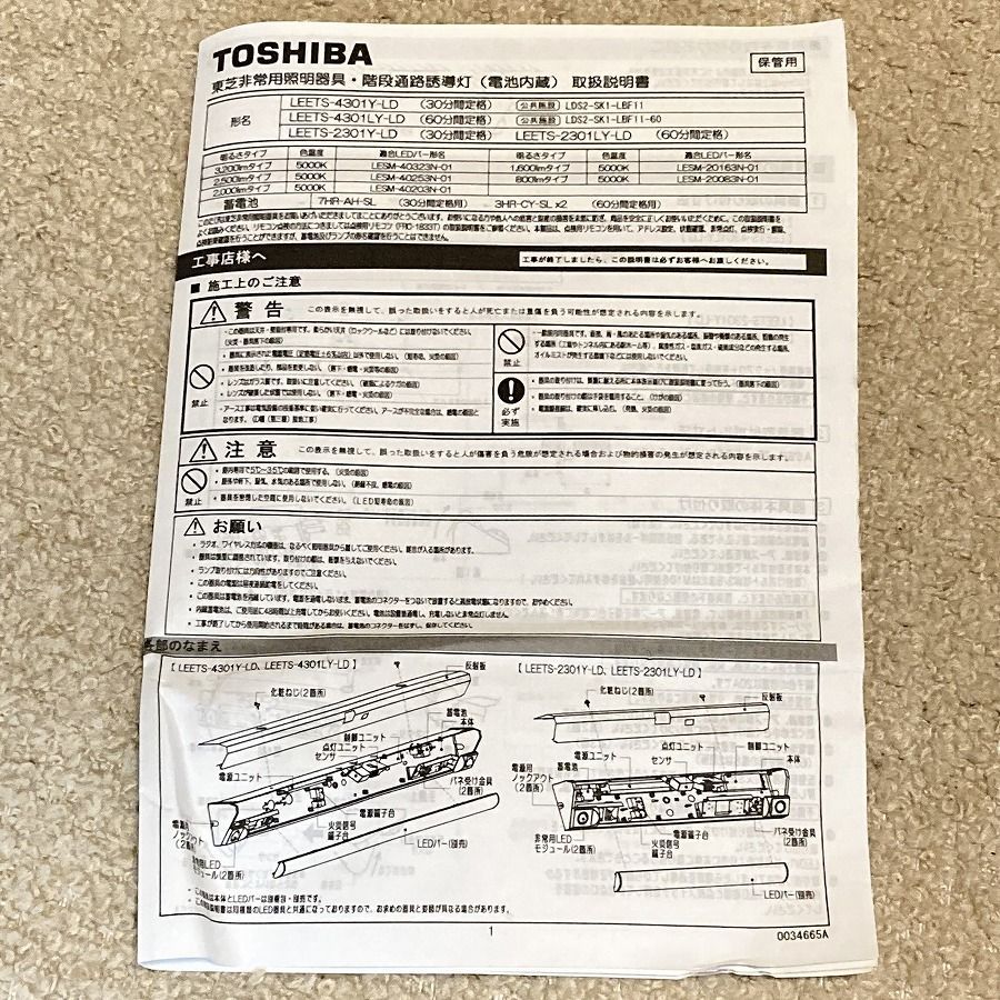 40形人感電池内蔵階段灯 東芝