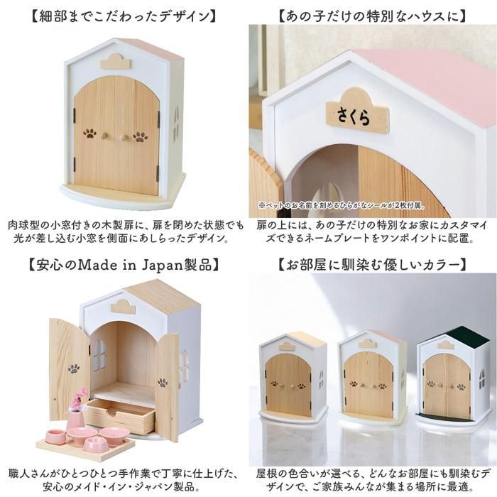 ☆ グリーン ☆ Angel house 天使のおうち型仏壇 ペット 仏壇 セット