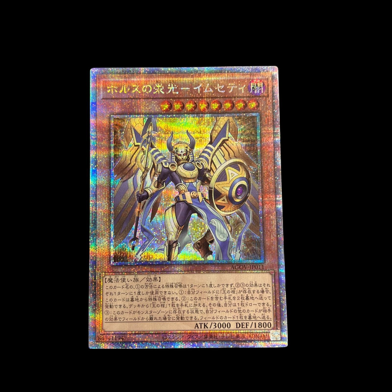 ⊂*⊃様 遊戯王　ホルスの栄光ーイムセティ 25th 未使用　3枚　安心メルカリ ⊂*⊃様 遊戯王 ホルスの栄光ーイムセティ 25th 未使用 3枚 安心