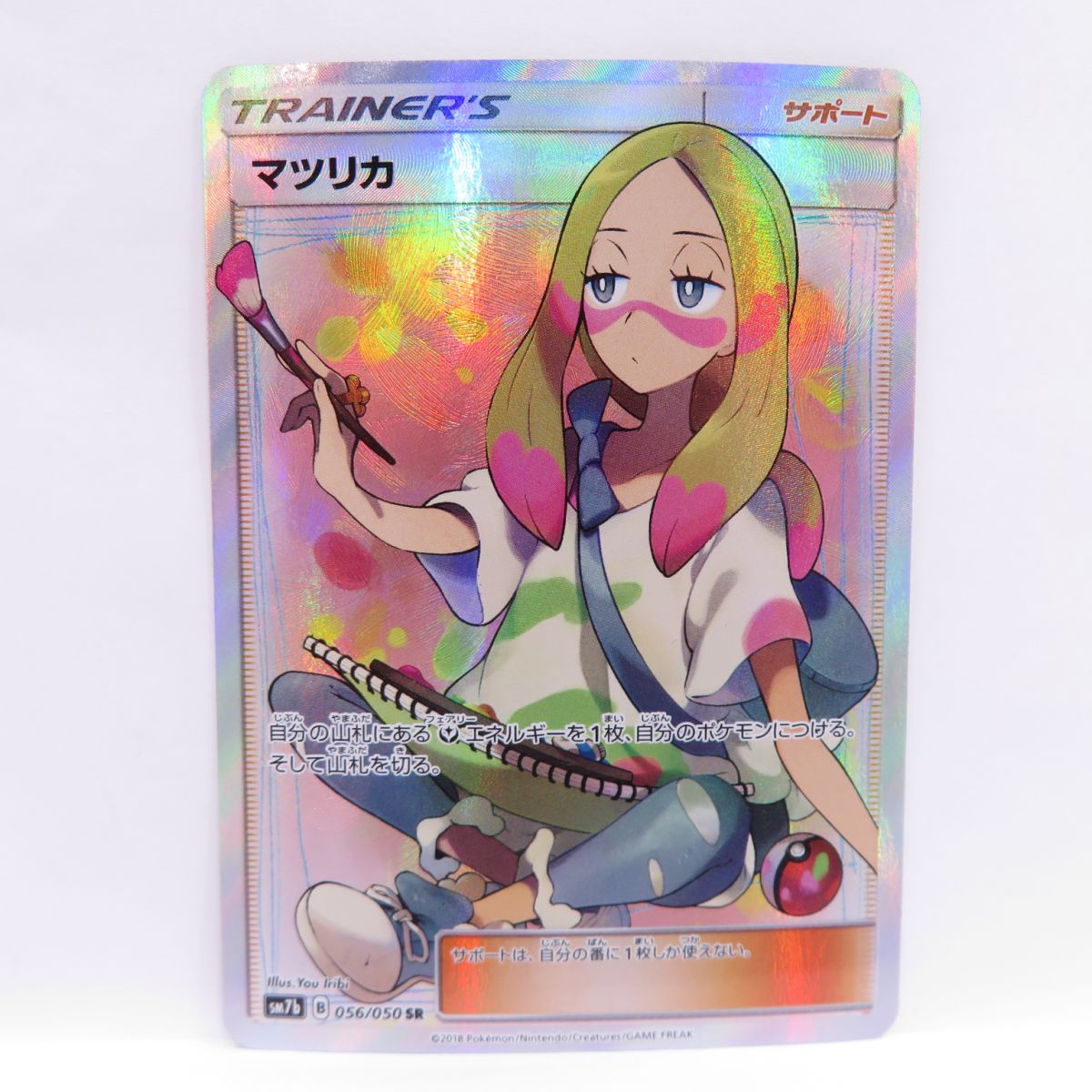 ポケモンカード マツリカ SM7b 056/050 SR ※中古 - メルカリ