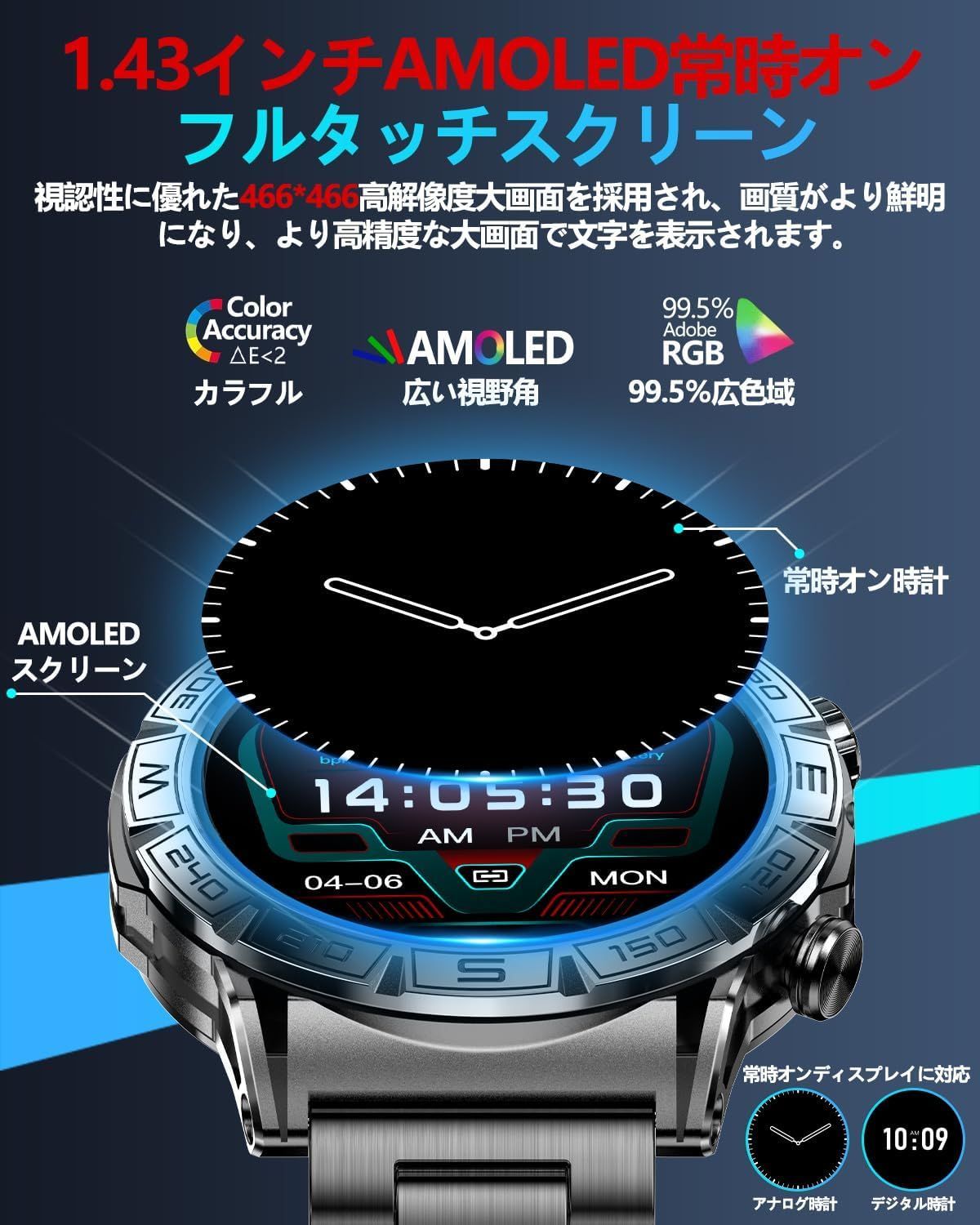 スマートウォッチ 1.43インチAMOLED大画面【腕の懐中電灯 2種ベルト