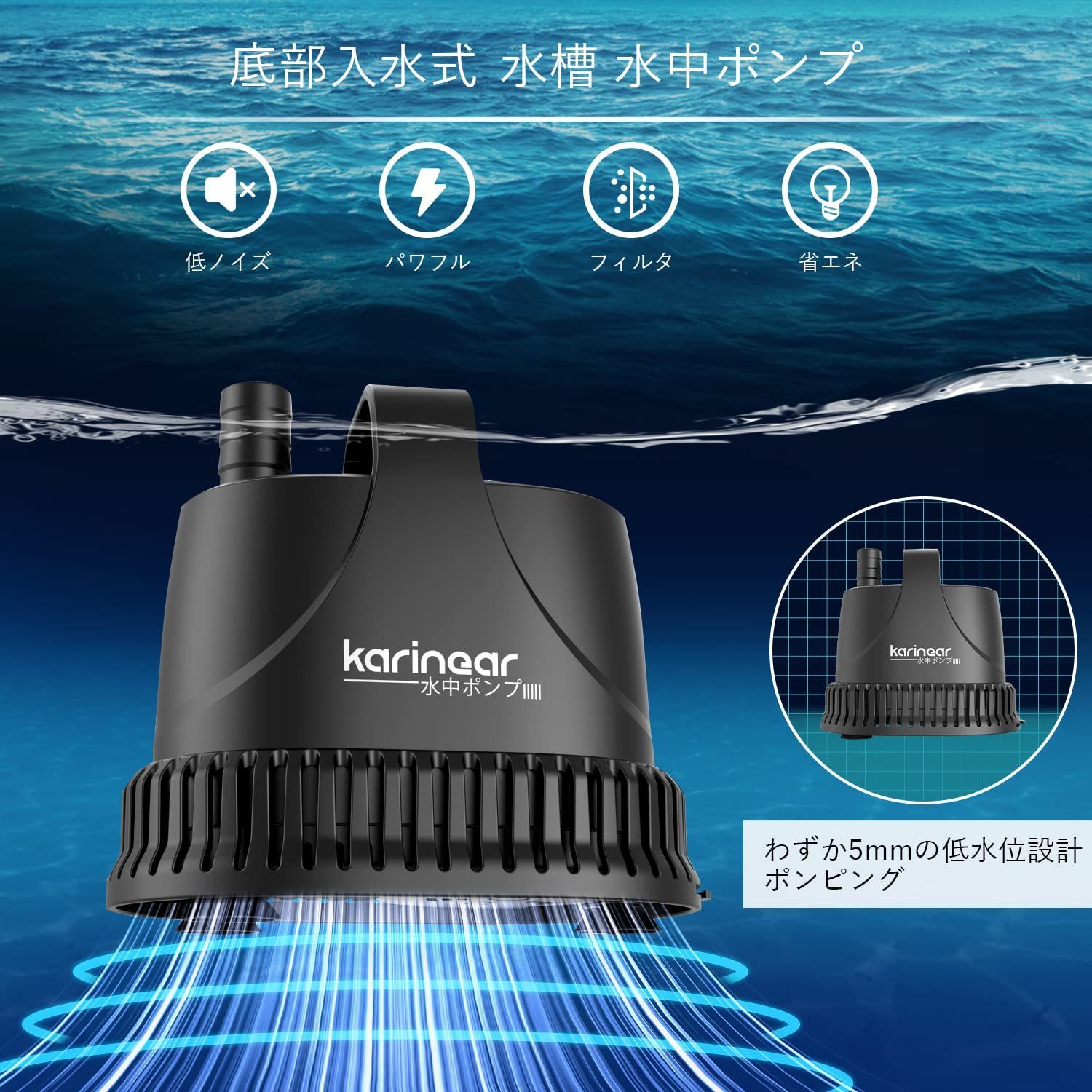 karinear 水中ポンプ 小型 底部入水式 水流ポンプ 流量調整可能 吐出量1500L/H 最大揚程2M 静音設計 給水 排水 ポンプ 循環ポンプ ウォーターポンプ アクアリウム 水槽 池 水族館給水 水栽培用 水槽水循環 IP68防水 1.5m電源