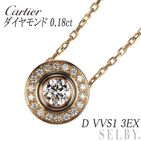 カルティエ K18PG ダイヤモンド ペンダントネックレス 0.18ct D VVS1  
