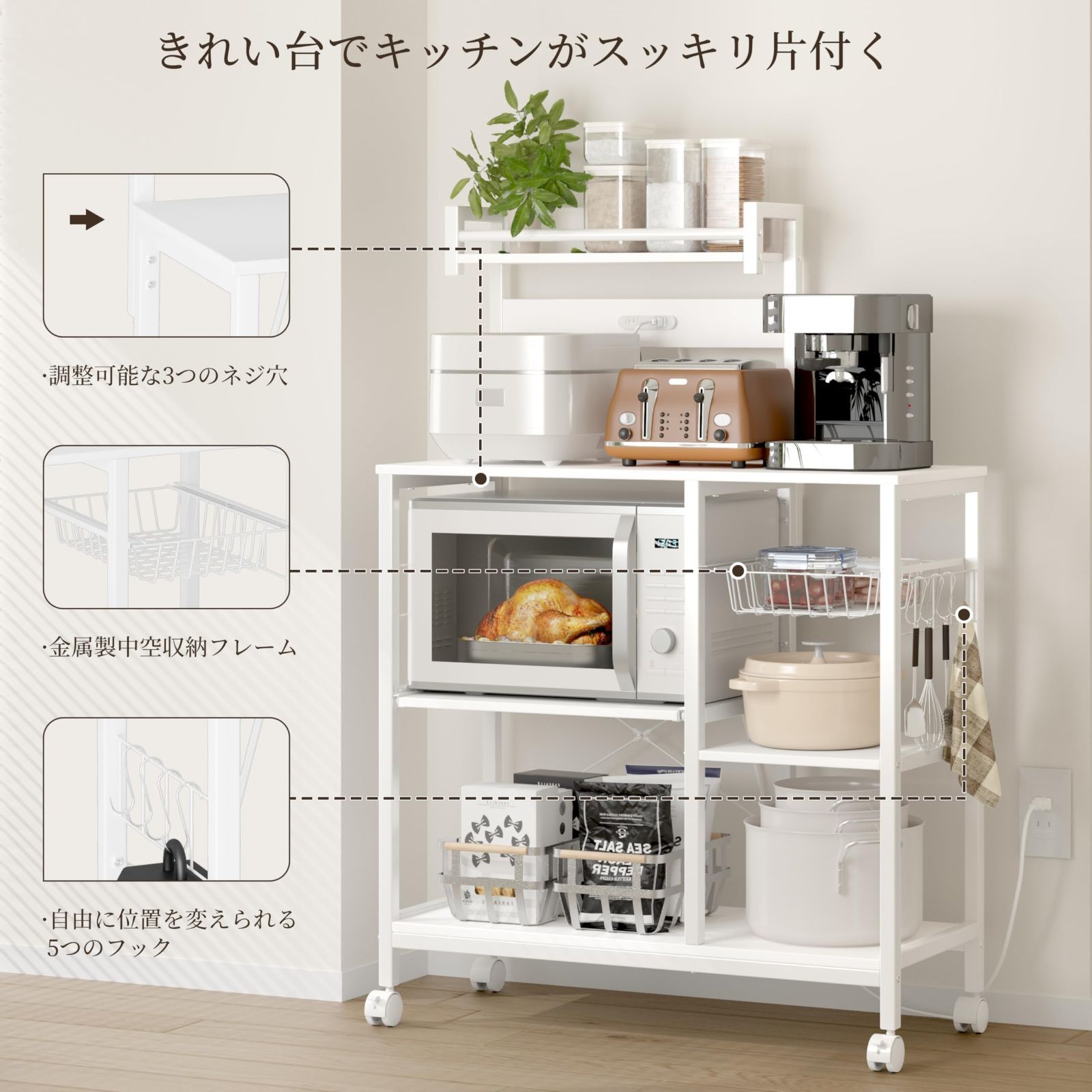 キッチンベイカーラック幅90奥行39高さ133.5cm キッチンラック レンジラック オープンラック プリンタ台 2口コンセント付き レールでスライド式棚板 耐荷重100kg レンジ炊飯器など対応 Sフック ストッパーキャスターとアジャスト2種類付き ホワイト MARWIL-DEMENAGEMENTS_CH