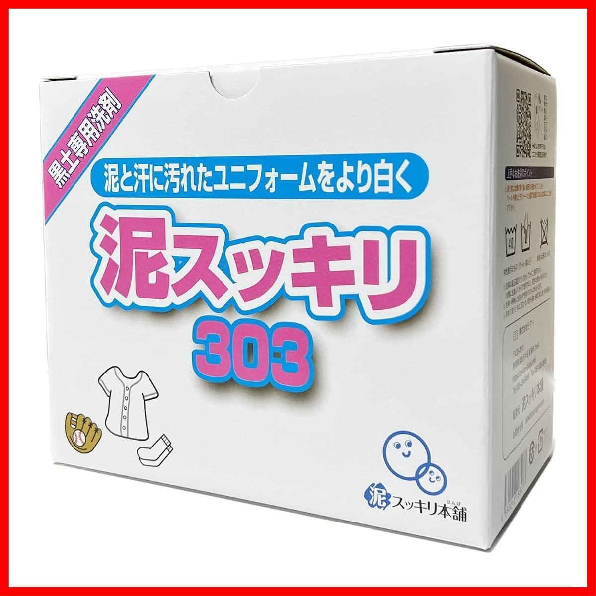 泥スッキリ303 1.3kg - 生活雑貨