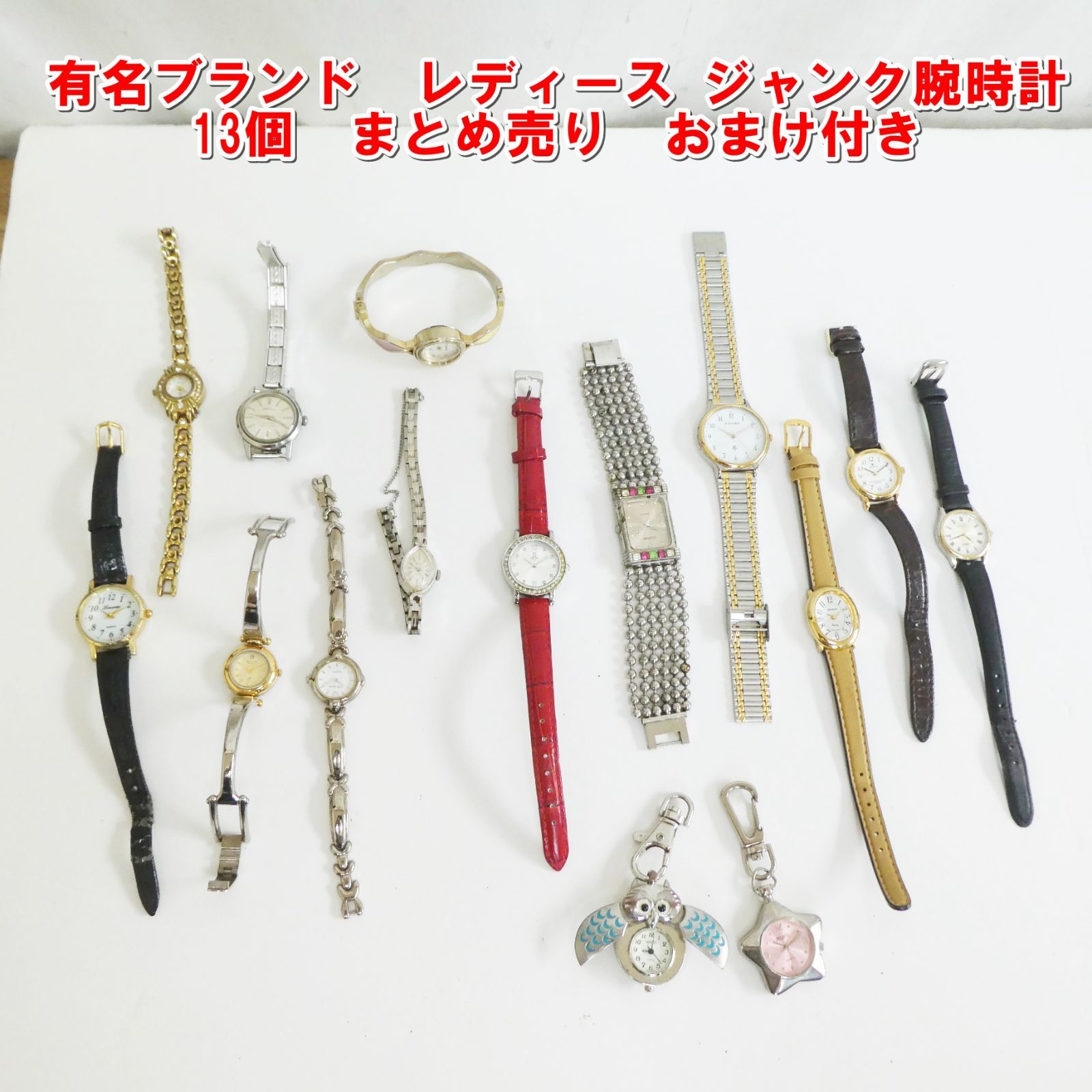R146【大特価】有名ブランド レディース ジャンク腕時計 13個 まとめ 