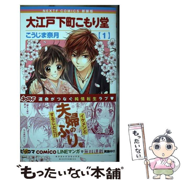 大江戸下町こもり堂 1〜2 - 少女漫画