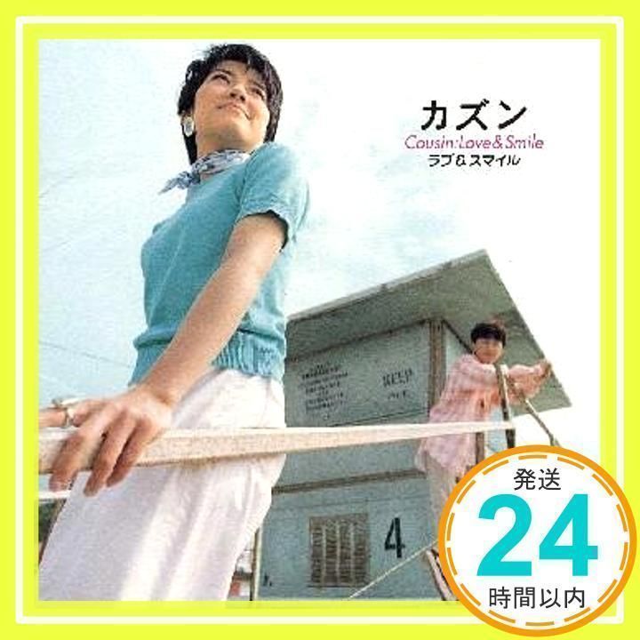 ラブu0026スマイル [CD] カズン、 小林和子、 清水信之、 本間昭光、 小森田実; 漆戸啓_02 - メルカリ