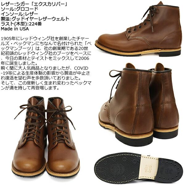 REDWING (レッドウィング) 9422 Beckman ベックマン シガー 