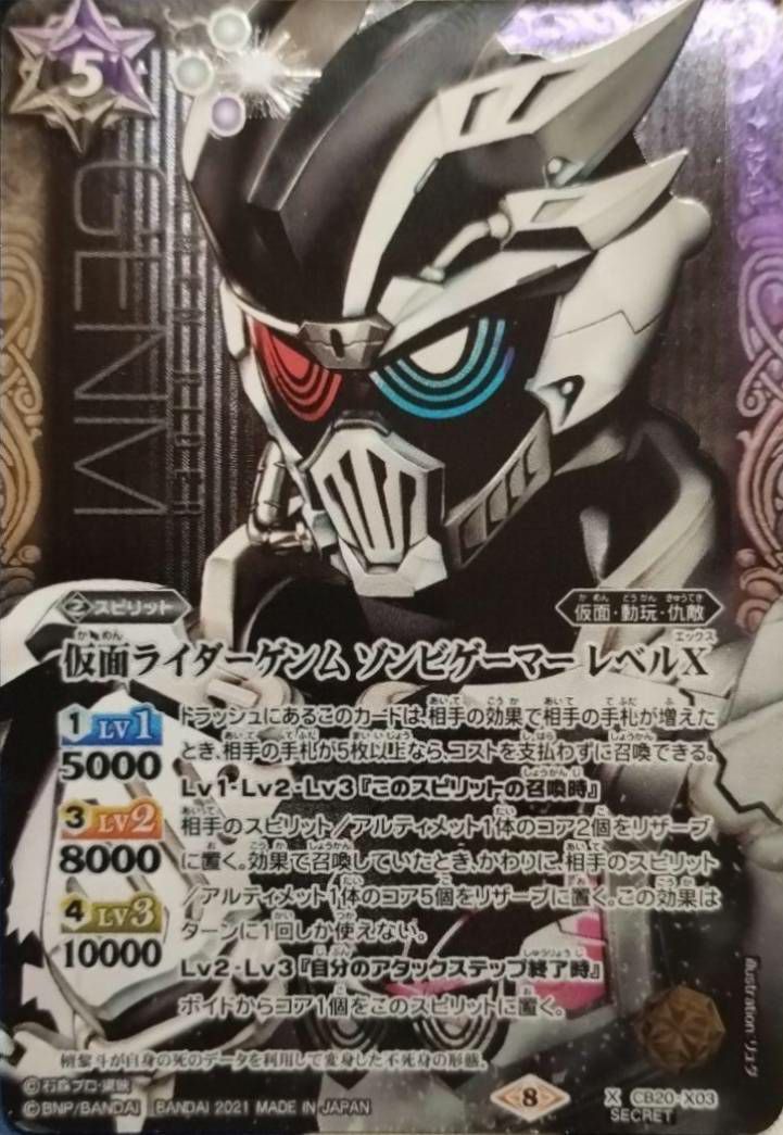 状態A 仮面ライダーゲンム ゾンビゲーマー レベルXレア SECRET