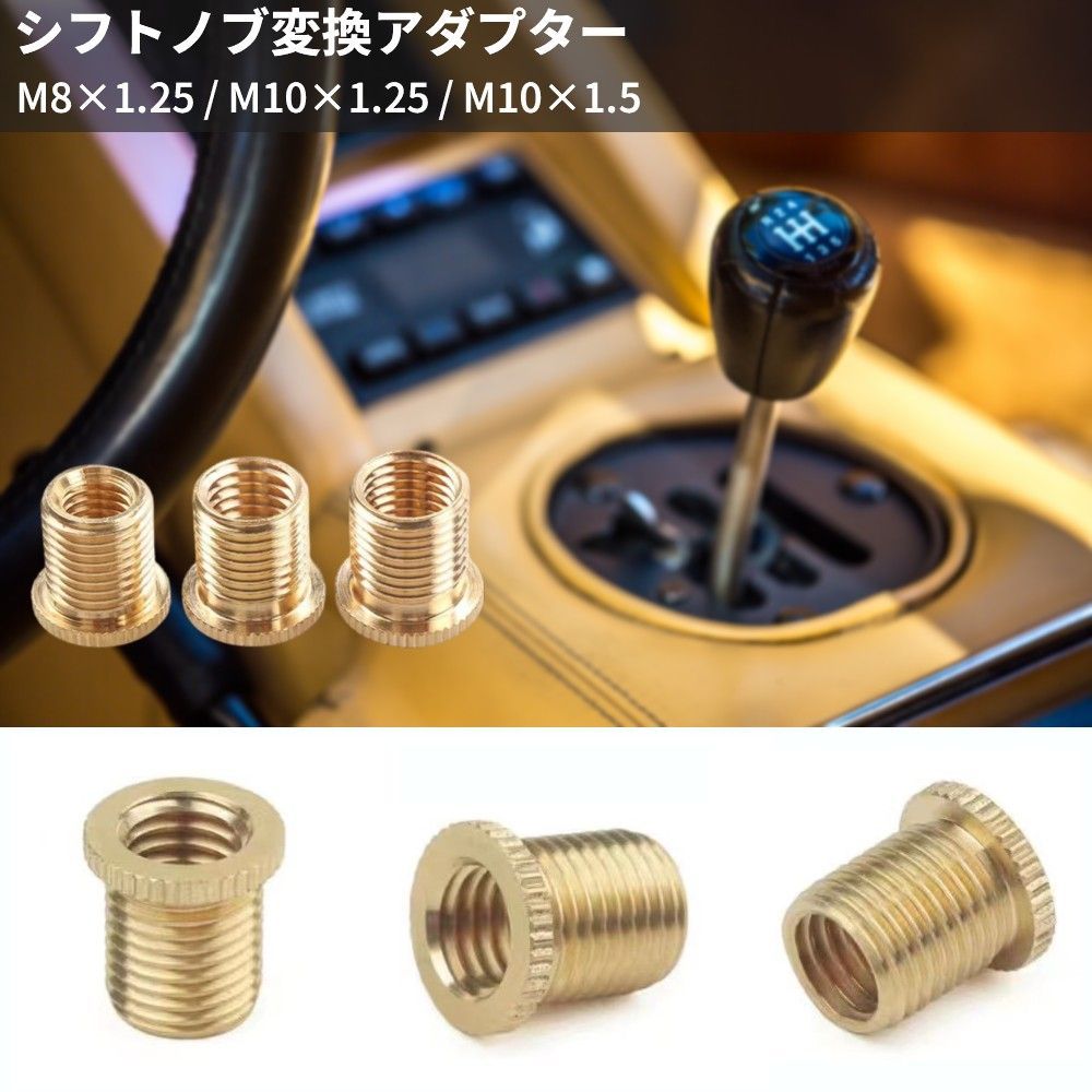 シフトノブ 変換アダプター 3サイズセット 汎用 車 トラック 口径変換 交換用ネジ シフトレバー[定形外郵便、送料無料]mer004 thumbnail 2