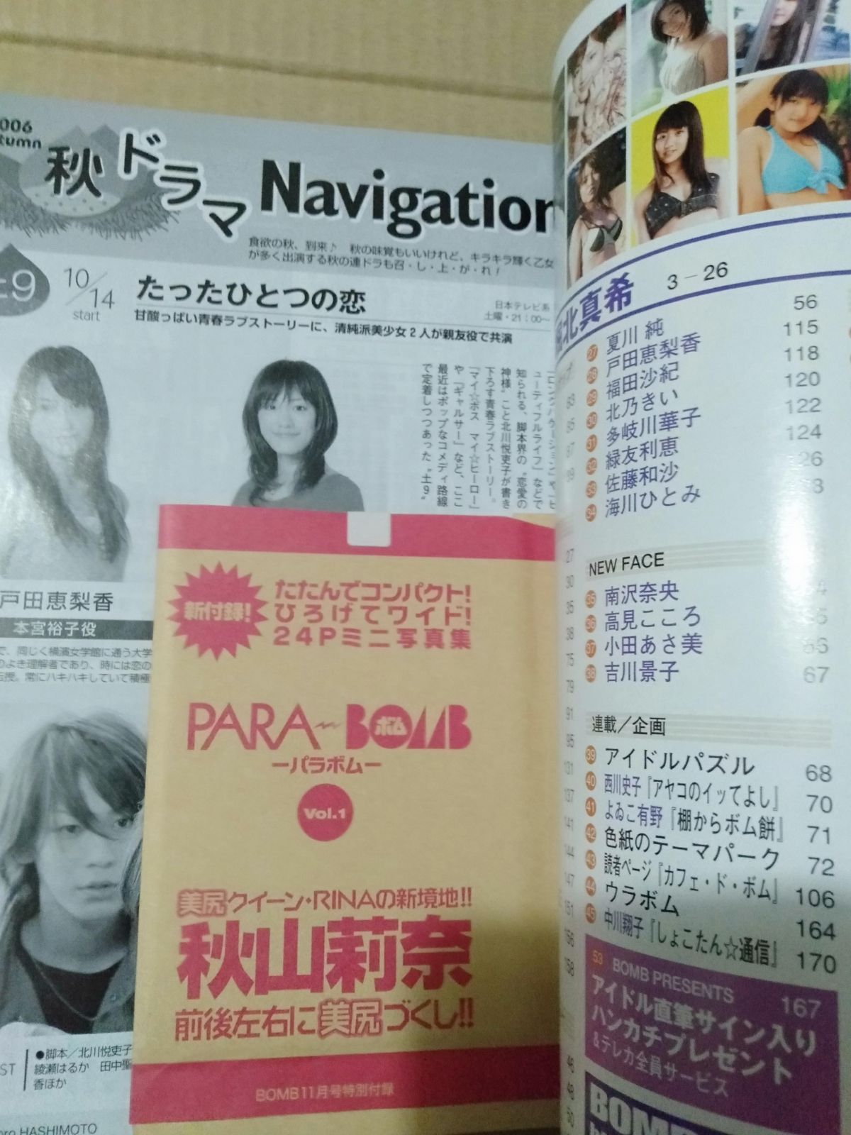 BOMB 2006年1月号〜12月号 BOMB（ボム） 2018年1月号 (発売日2017年12月09日) | 雑誌/定期