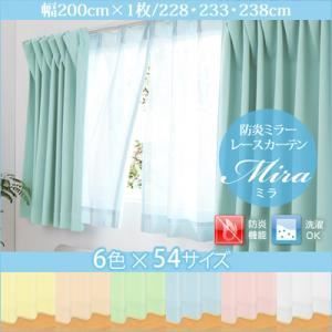 カーテン【Mira】グリーン 幅200cm×1枚/丈228cm 6色×54サイズから