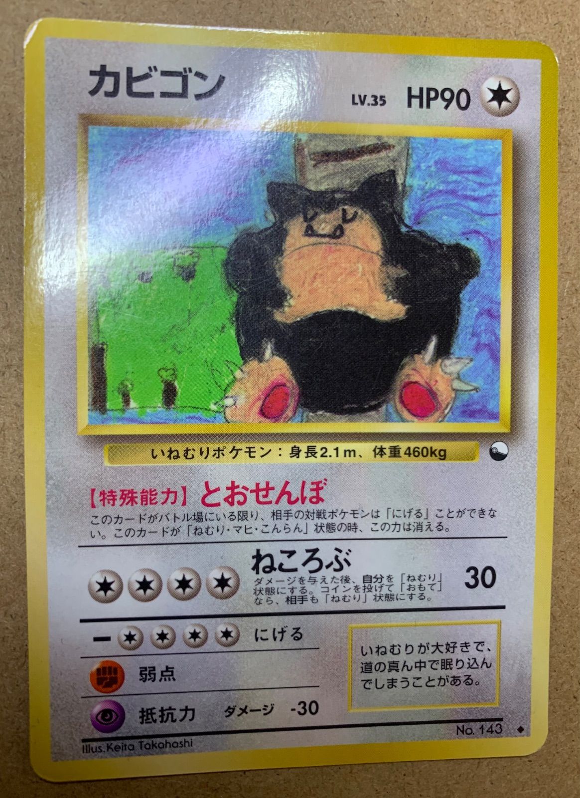 拡張シートのとおせんぼカビゴン ポケモンカード旧裏 - メルカリ