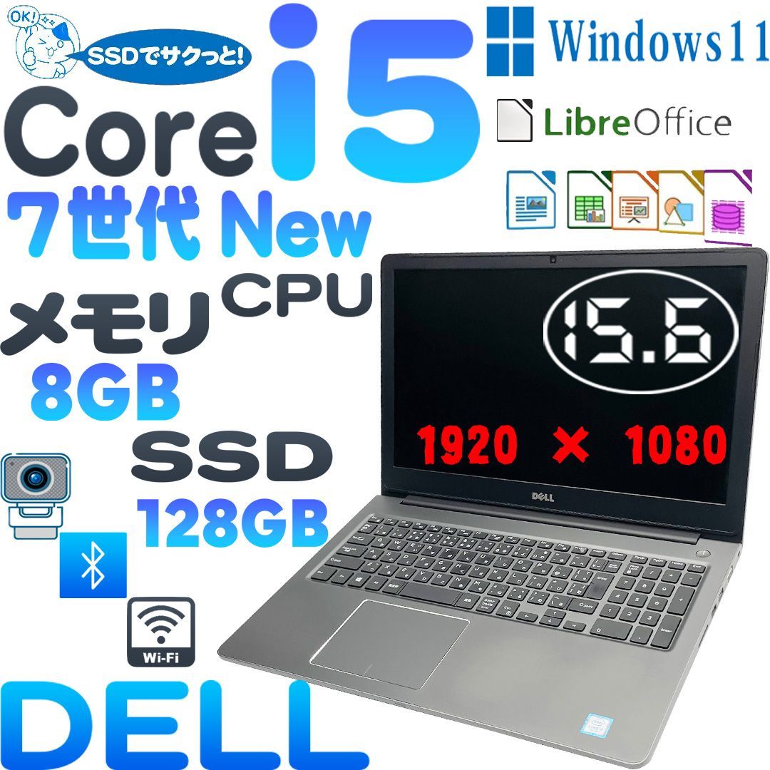 特売 Dell Vostro 5568（P62F） ノートパソコン 7世代Core i5 7200U SSD 128GB 8GBメモリ カメラ