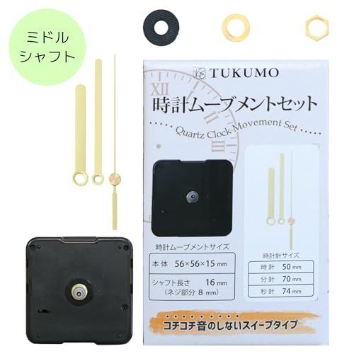 ゴールド 時計針長い TUKUMO 時計ムーブメントセット [ミドルシャフト] スイープ秒針 ミドルシャフト クラフト用 補修 クォーツ 静音 ゴールド (ゴールド 時計針長い)