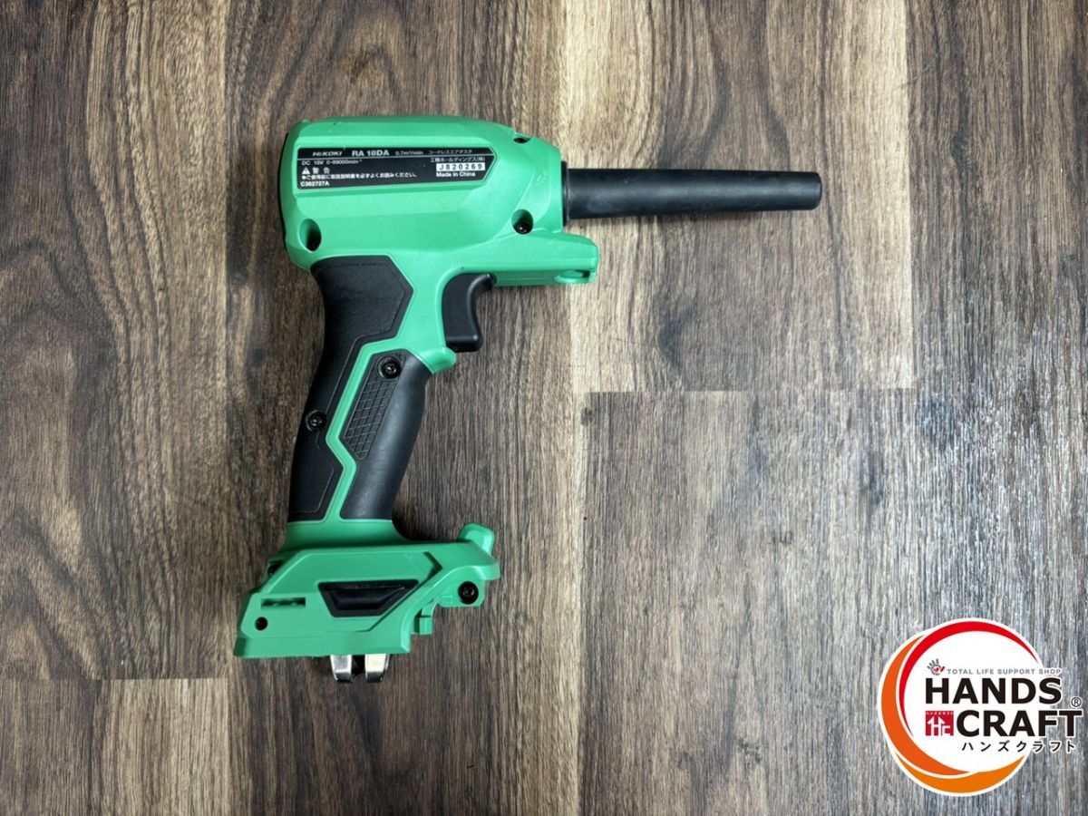 HIKOKI ハイコーキ RA18DA エアダスタ― 18V 本体のみ 中古品【ハンズ