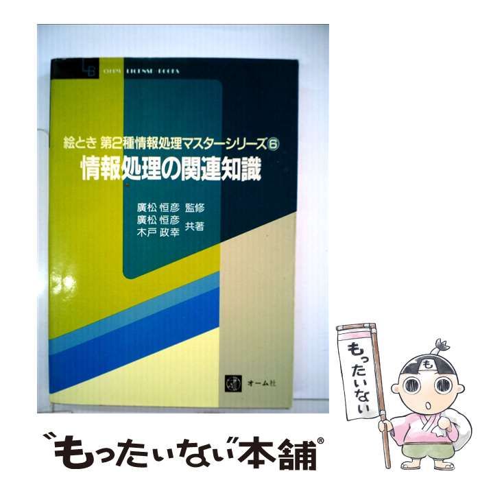 第２種情報処理技術者/オーム社/オーム社 - 資格/検定