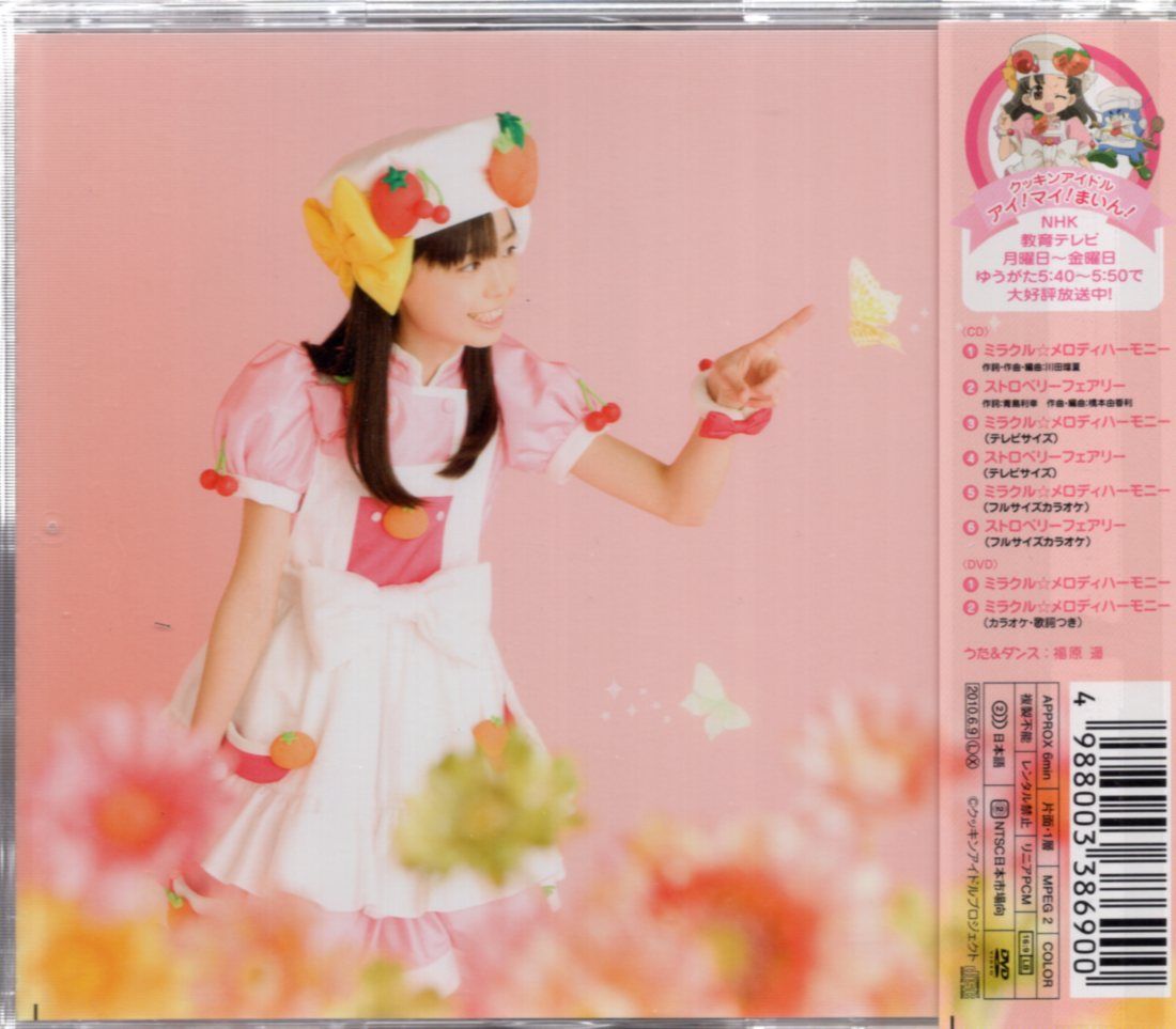美品 CD クッキンアイドル アイマイまいん ワクワクキッチンカーニバル 福原遥 美品 CD クッキンアイドル アイマイまいん ワクワクキッチン