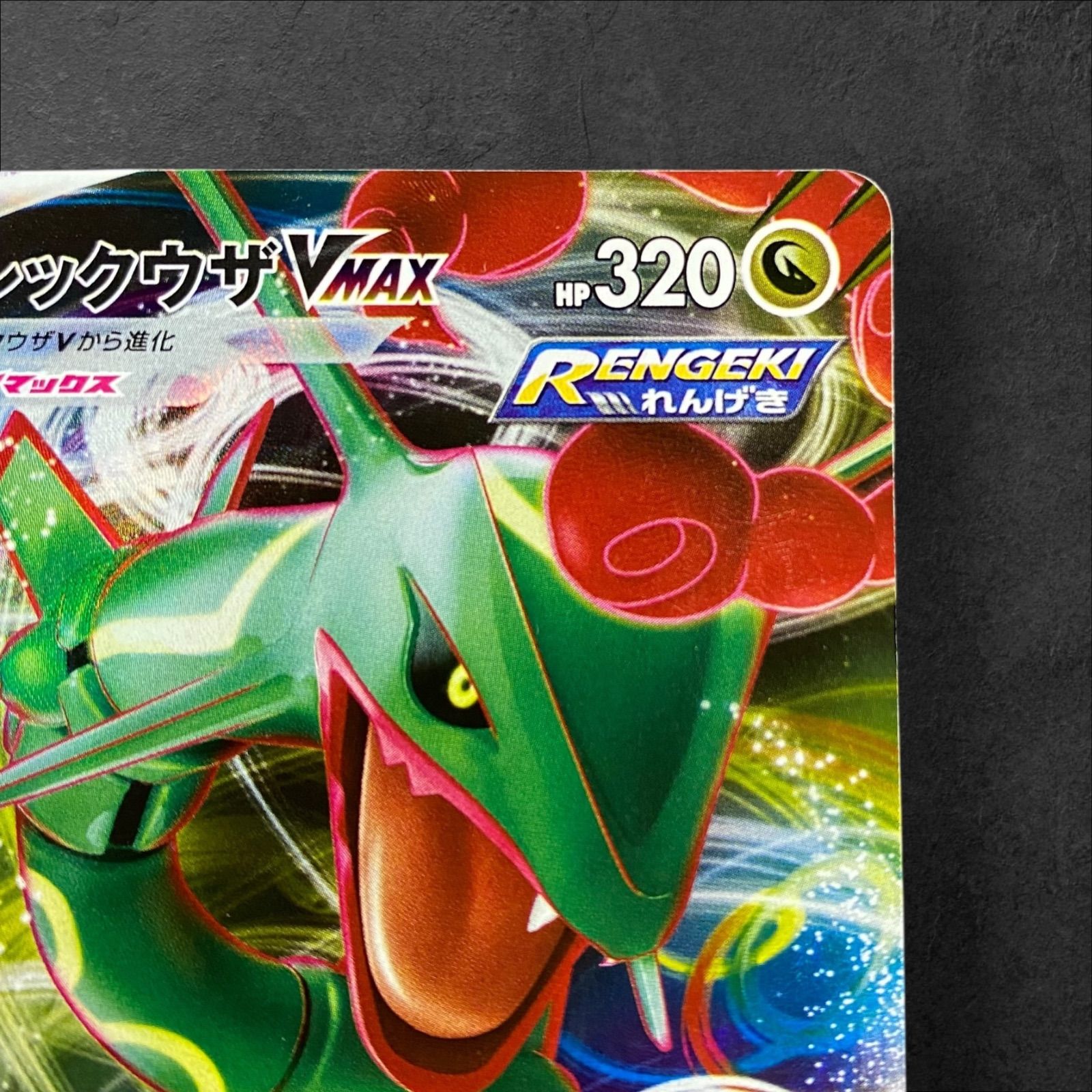 a422【ポケモンカード】レックウザVMAX 120/184〈RRR〉 - メルカリ