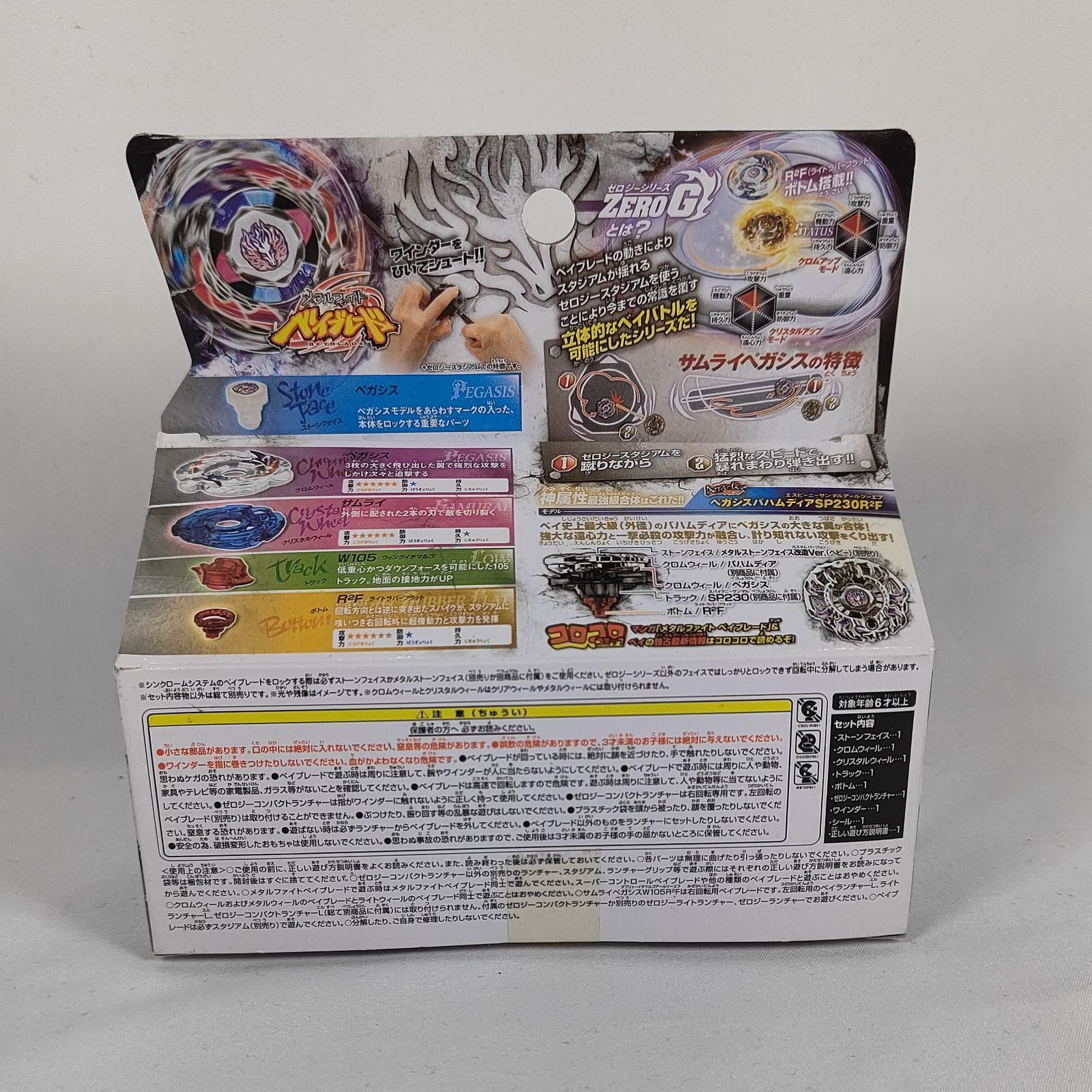 ☆【新品未開封】 ベイブレード BBG-26 スターター サムライペガシス