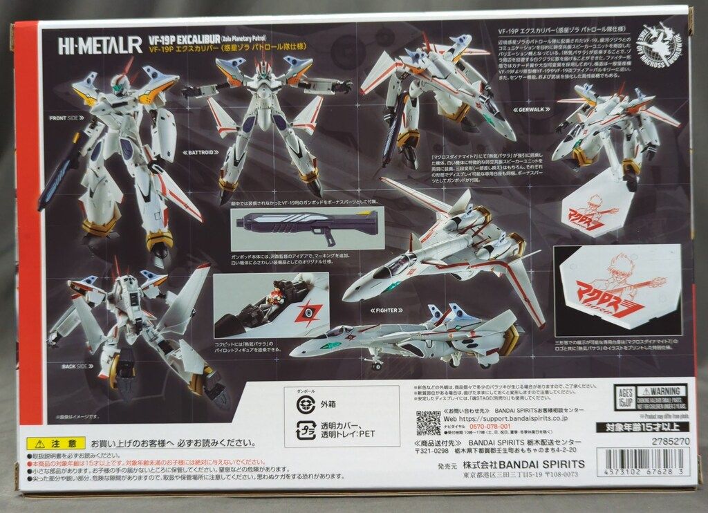HI-L R VF-19P エクスカリバー（惑星ゾラ パトロール隊仕様） HI-METAL R VF-19P Excalibur (Planet Zola Patrol Team