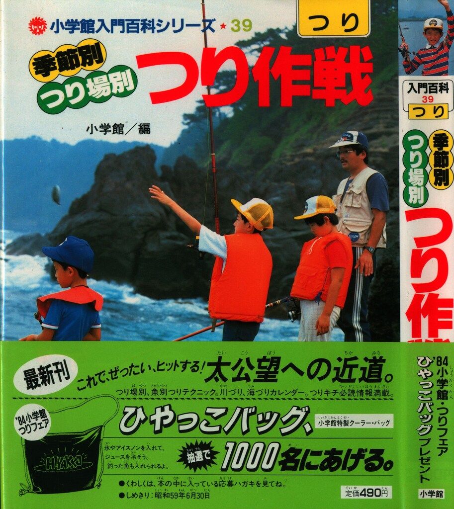 【中古】 季節別・つり場別つり作戦/小学館 中古】 季節別・つり場別つり作戦/小学館 中古】 季節別 つり場