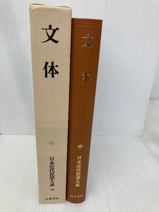 日本の近代 全16巻セット　全巻付録付 日本の近代 全16巻セット 全巻付録付 日本の近代 全16巻
