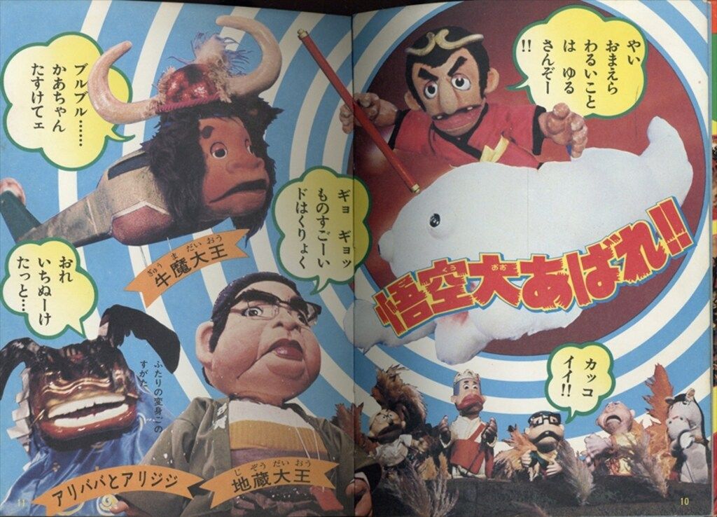 徳間書店 テレビランドわんぱっく 飛べ!孫悟空 25 - メルカリ