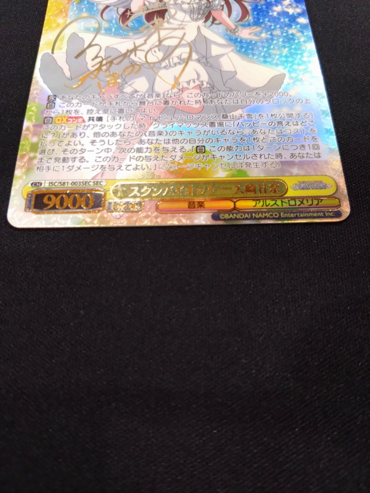 ヴァイス スタンバイオッケー 大崎甘奈 SEC サイン - メルカリ