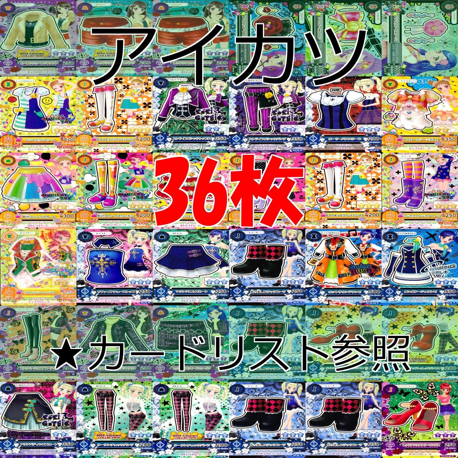 アイカツ カード まとめ 美少女 ☆カードリスト参照 N ap76 - メルカリ