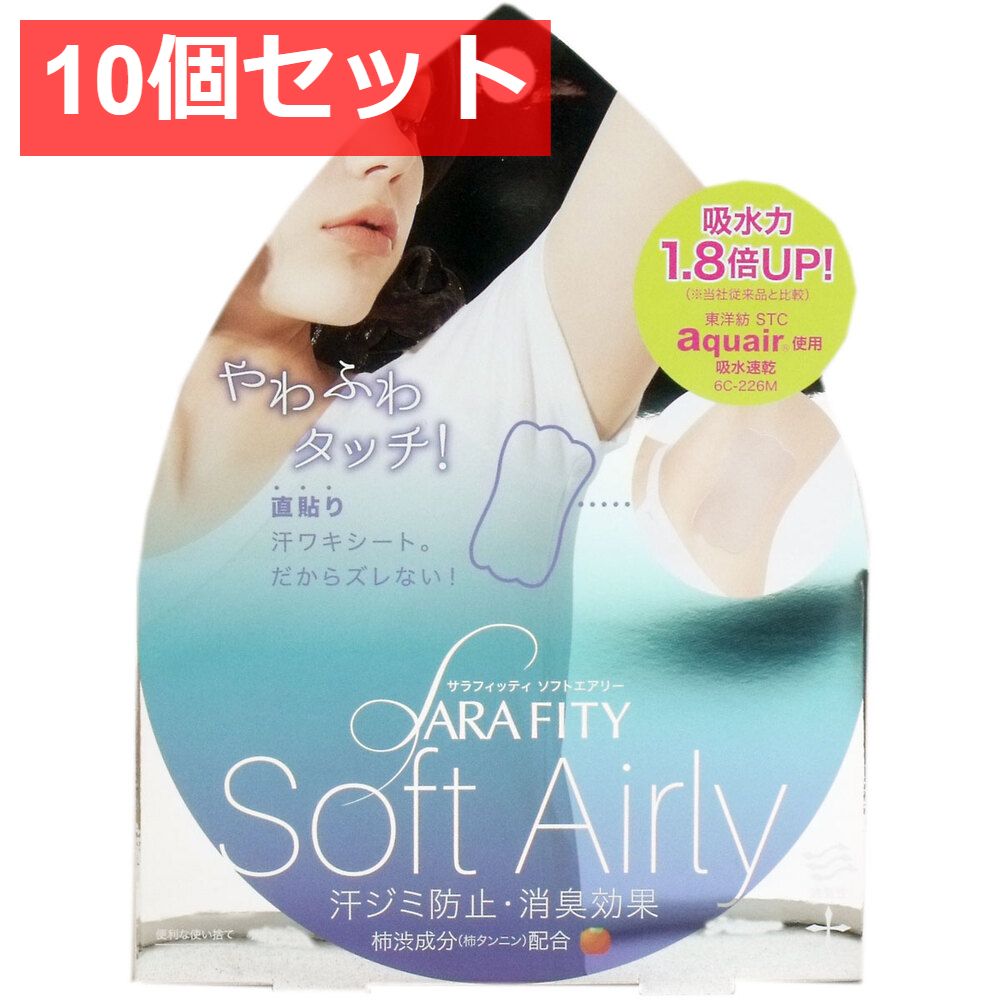 10個セット サラフィッティ ソフトエアリー 直貼り汗ワキシート 10枚入