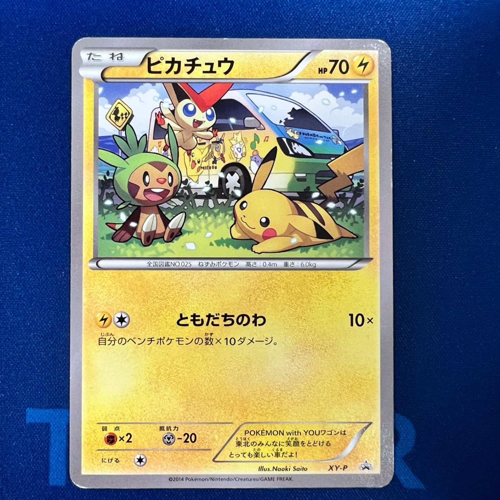 ポケモンカード ピカチュウ ともだちのわ プロモ XY-P - メルカリ