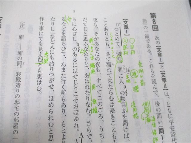 US94-002 いいずな書店 大学入学共通テスト演習 古典 本試験対応版