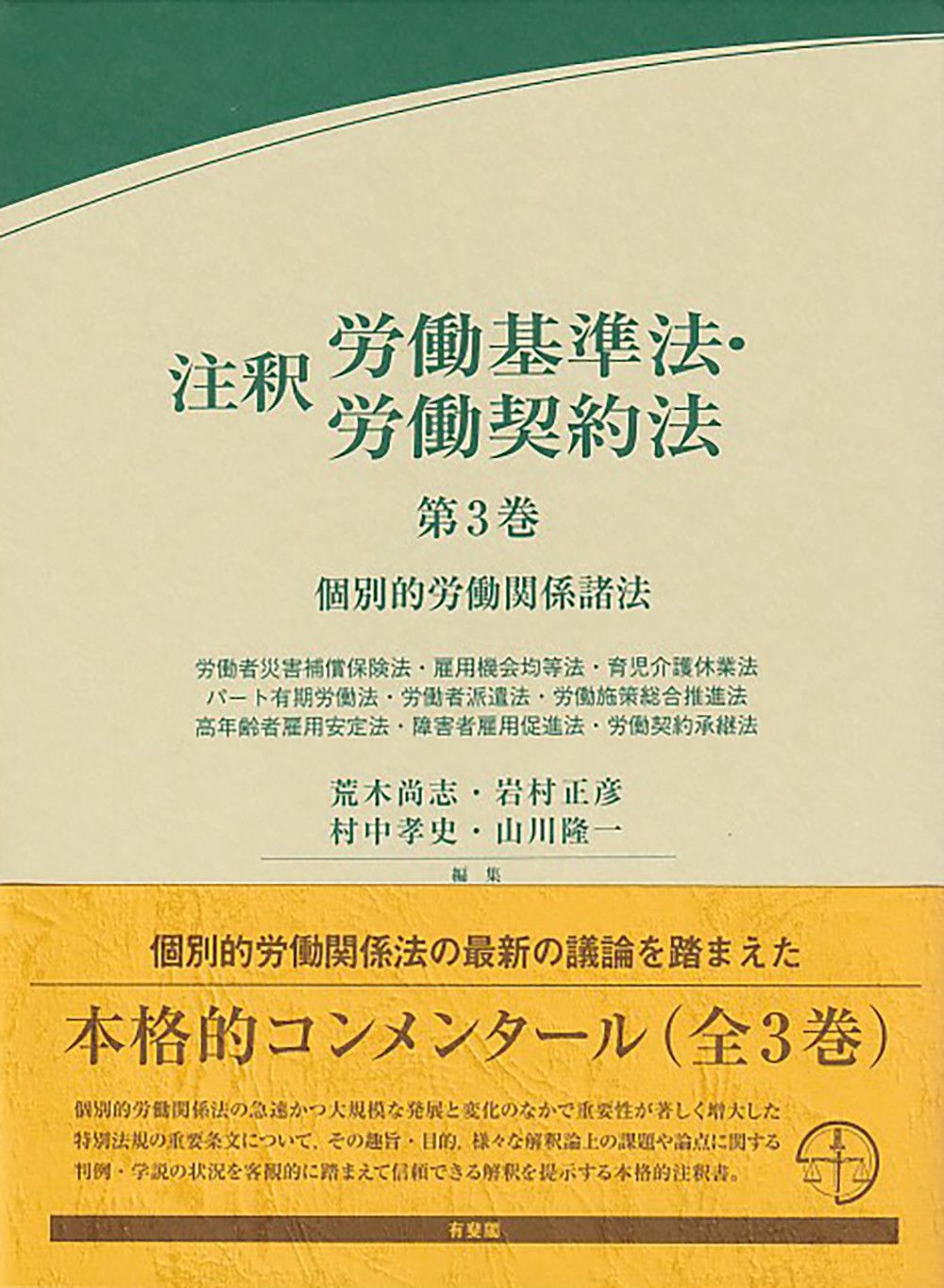 【中古】 労働法読本 第３版/有斐閣/萩沢清彦 中古】 労働法読本 第3版/有斐閣/萩沢清彦 中古】 労働法読本 第3