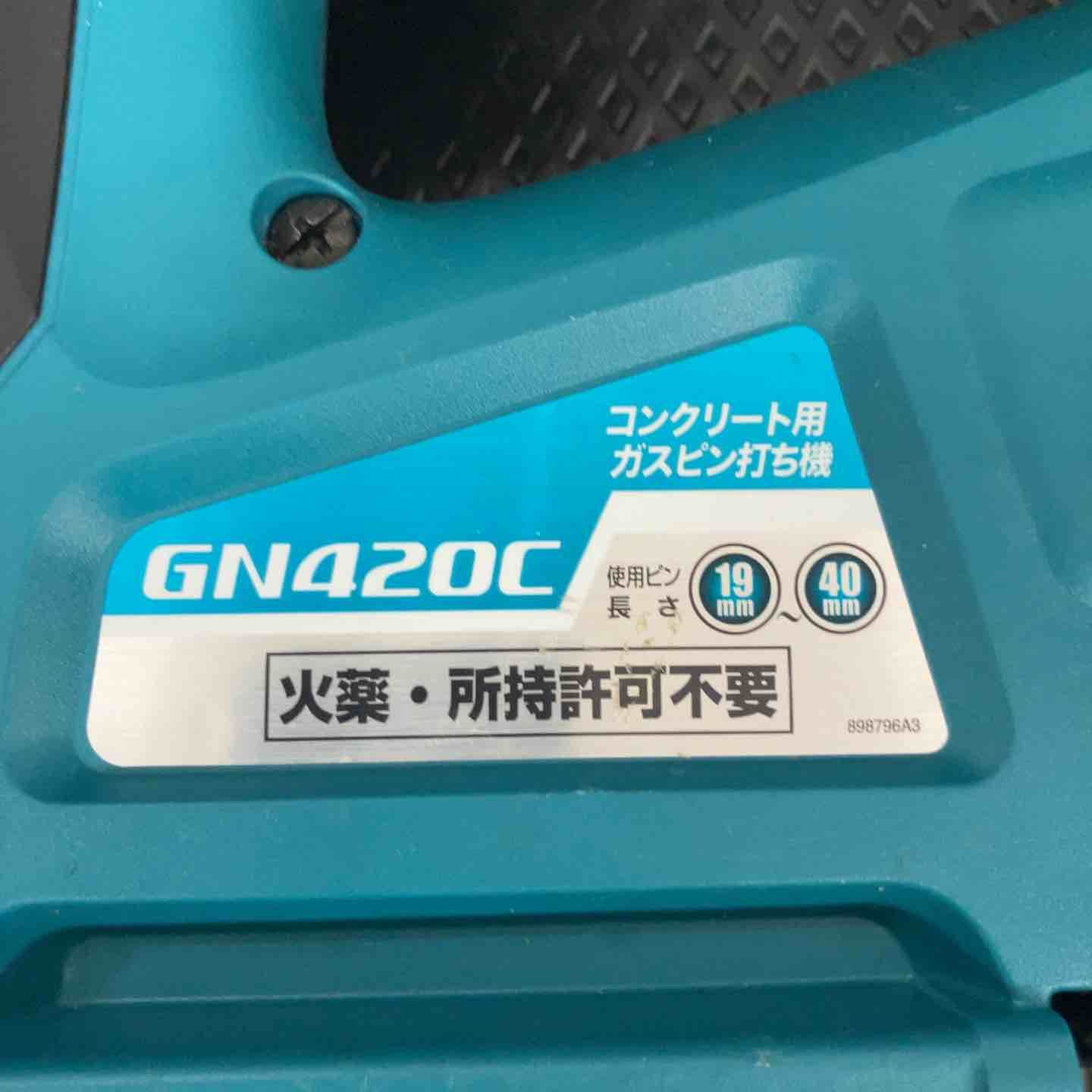 ◆6ケ月安心保証◆マキタ コンクリート用 ガスピン打機 GN420C ガス銃 +ガスピンセット19mm 1箱(1000本入り)セット◆makita
