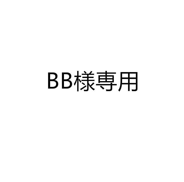 【daidai様♡オーダー専用ページ】 BB様専用 - メルカリ